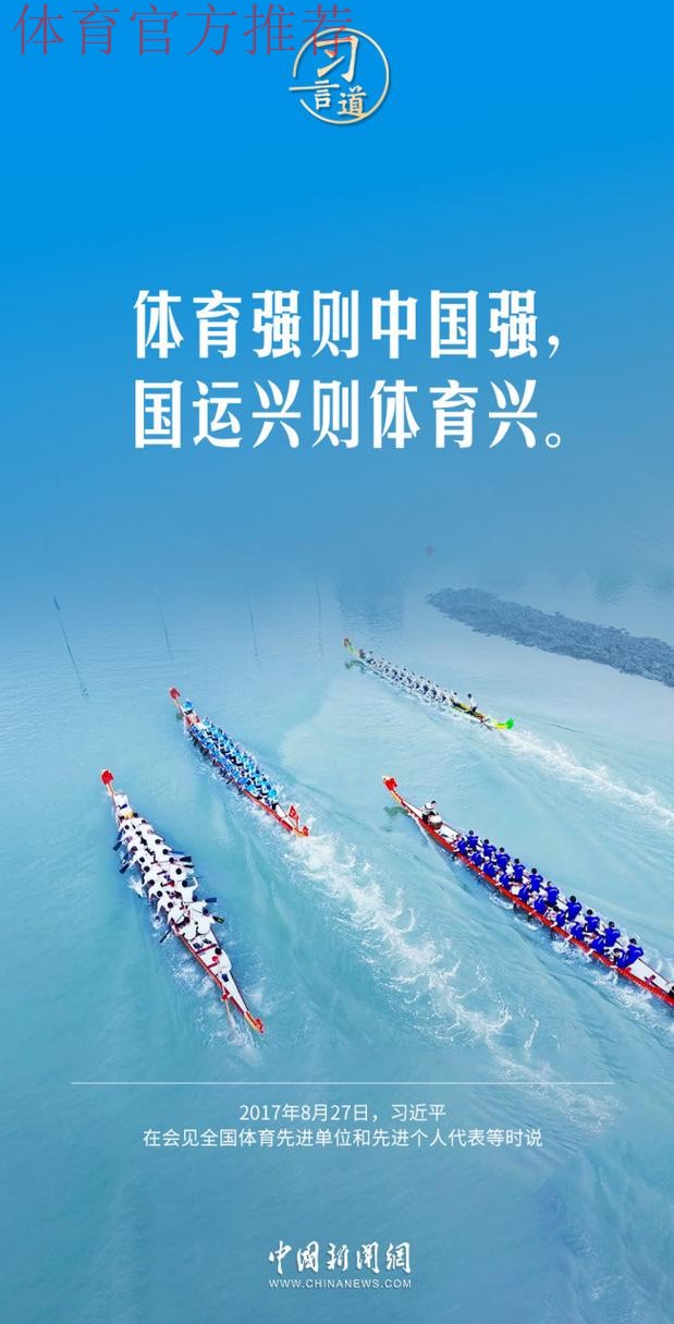 团结奋进、乘势而上 加快推进体育强国建设